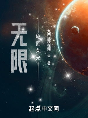 无限轮回求生小说