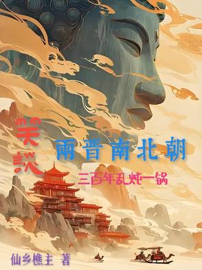 三晋两魏南北朝时期