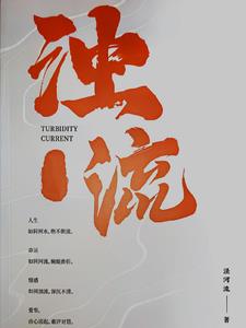 浊浪滚滚是成语吗