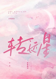 转运星座有哪些